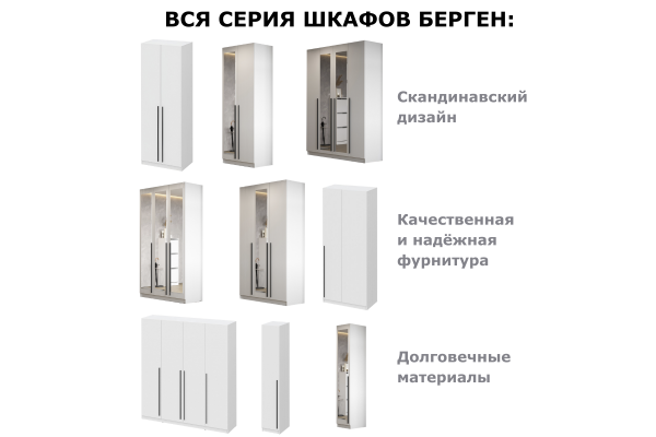Шкаф "Берген" ШК-1200