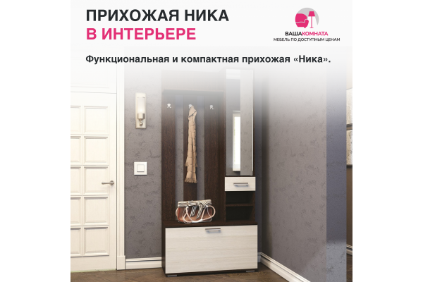 Комплект прихожей "Ника" ВЗ-910