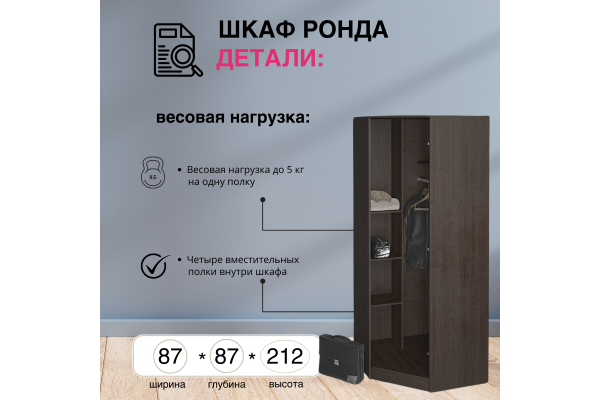 Шкаф угловой "РОНДА" ШКУ (Улучшенная фурнитура)