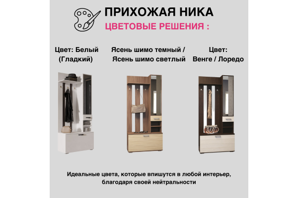 Комплект прихожей "Ника" ВЗ-910