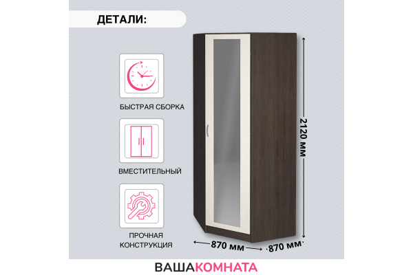 Шкаф угловой "РОНДА" ШКУ с зеркалом