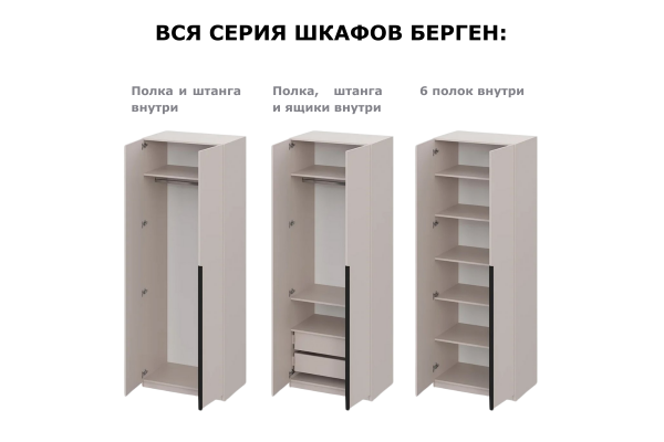 Шкаф "Берген" ПРО распашной двустворчатый ШК-800 с полками